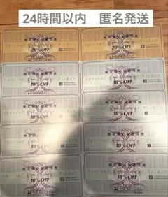 ゼビオ 株主優待券 20%割引券2枚 と10%割引券8枚　2026年6月末