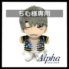 ガリ様専用　なにわ男子ちびぬい服alpha 衣装風　ちゅき2ハネ　高橋恭平くん Alpha風衣装??オーダーページ なにわ男子 ちびぬい服