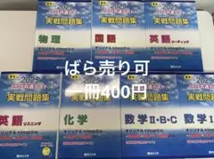 2025年 大学共通テスト実践問題集全7冊セット