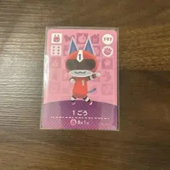 あつまれどうぶつの森amiibo / 1ごう 197説明欄必読！！