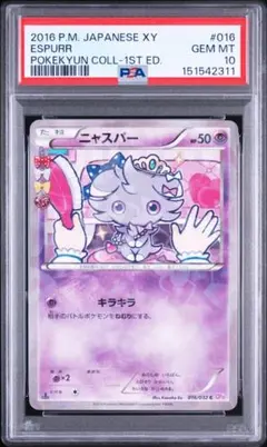 2026年最新】ニャスパー psa10の人気アイテム - メルカリ