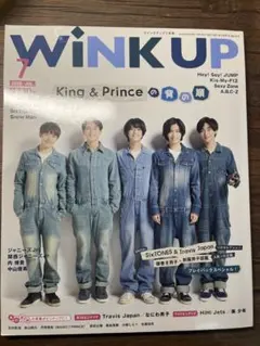 WINK UP キンプリ表紙2点セット