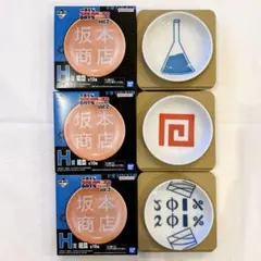 一番くじ SAKAMOTODAYS vol.2 H賞 絵皿 3種セット