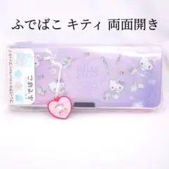 新品 ハローキティ 両面開き 筆箱 ふでばこ ペンケース 入園入学 女の子
