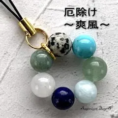 厄除け 七色天然石ストラップ　円環～爽風～（ゴールドカラー）【257mh】