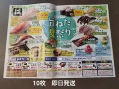はま寿司　クーポン　10枚のサムネイル