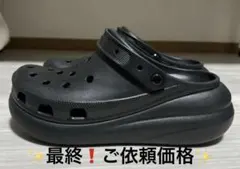 ⚠️超✨美品❗️クロックス厚底クラッシュクロッグ✨28cm箱無ブラック黒