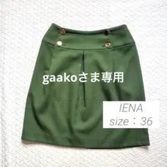IENAスカート グリーン　コクーンシルエット　ゴールドボタン　イエベ秋