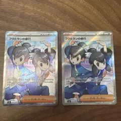 ポケモンカード フウとランの修行 103/076 SR 2枚セット