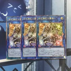 四花繚乱の霊使い　レリーフ3枚