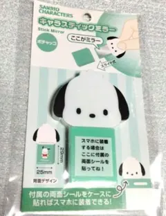 新品　サンリオ　ポチャッコ　スティック　ミラー　コンパクトのサムネイル