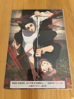 劇場版 呪術廻戦 渋谷事変×死滅回游 入場者特典 第2弾 イラストカード