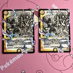 オリオティスジャッジ 文字 dc 2枚