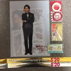 【グッズセット】嵐 / 櫻井翔さん