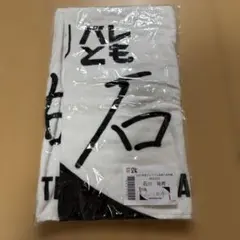 2026年最新】石川祐希 タオルの人気アイテム - メルカリ