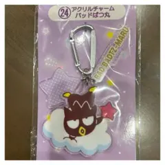 サンリオ当たりくじ/バッドばつ丸 アクリルチャーム