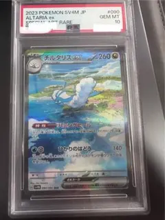 PSA10】 チルタリスex SAR 090/066 未来の一閃 - メルカリ