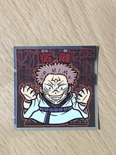 呪術廻戦マンチョコ　両面宿儺