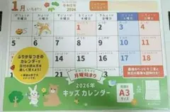 2026年 キッズカレンダー　壁掛けカレンダー A3サイズのサムネイル