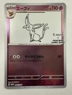 2026年最新】yu nagaba エーフィの人気アイテム - メルカリ