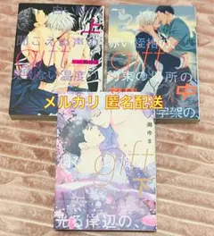 gift 上中下巻セット 一ノ瀬ゆま