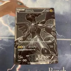 ゼクロム SR BW1 ホワイトコレクション