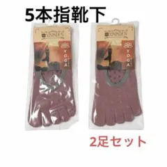 ✨お得2足✨ ヨガソックス 5本指 滑り止め 靴下 ピンク トレーニング