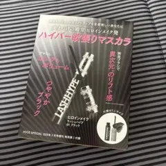 ヒロインメイク ラッシュハイプ ブラック ミニサイズ