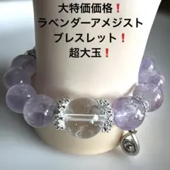 761最終赤字価格❗️ラベンダーアメジストブレスレット❗️癒し.ヒーリングストーン❗️