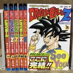 初版ドラゴンボールZ TV版アニメコミックス 魔人ブウ激闘編 全巻セット