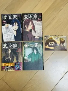 変な家　１〜４巻セット　TSUTAYA購入特典ポストカード１枚付き