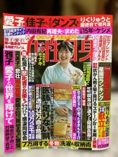 【匿名配送】最新号 女性自身 応募券＆特別付録＜良品＞26年4月21・28日号