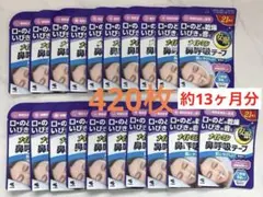 新品　ナイトミン 鼻呼吸テープ 21枚入×20個セットのサムネイル