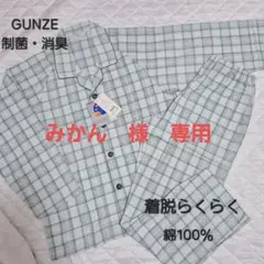 みかん様 リクエスト 2点 まとめ商品