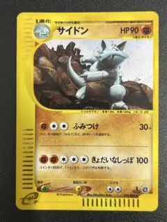 ポケモンカードe サイドン キラ 拡張パック 裂けた大地 055/088 8b
