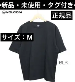 【新品・未使用】◇ボルコム◇正規品・サイズ：M・タグ付き