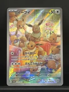 イーブイ AR SV5a クリムゾンヘイズ 078/066