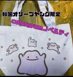 オリーブヤング ポケモン メタモン カビゴン トートバッグ 韓国限定 ノベルティのサムネイル