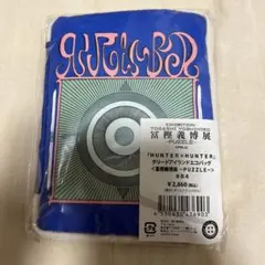 冨樫義博展 ハンター×ハンター　グリードアイランド　エコバッグ