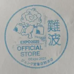 万博　オフィシャルショップ　スタンプラリー　スタンプ　難波