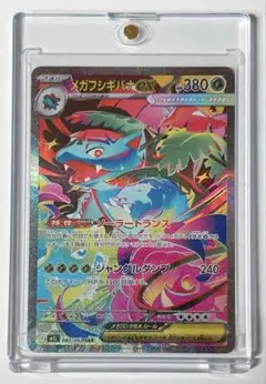 ま*ん様 メガフシギバナEX SAR ポケモンカード