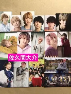 ① (通常サイズ) 佐久間大介データカード☆厚紙カードセット