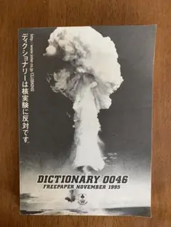Free Paper Dictionary No.0046