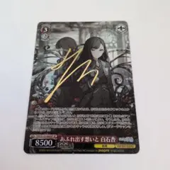 ヴァイスシュバルツ　白石SP 2026年最新】白石杏 sspの人気アイテム - メルカリ