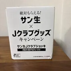 名古屋グランパス 保冷缶ホルダー サン生キャンペーン - メルカリ