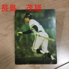 プロ野球カード　153 長島　茂雄　1974年度