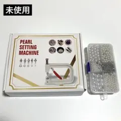 【未使用】パールセッティングマシン パール付き