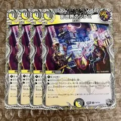 影世界のシクミ 4枚