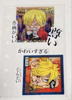 【まとめ買いお勧め品】　ワンピース大海賊シールウエハース　航海の軌跡　サンジ