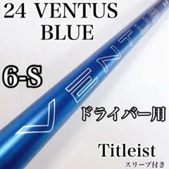 24ベンタスブルー 6-X 7W用シャフト タイトリストスリーブ／べロコア+